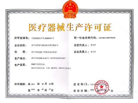 點(diǎn)擊查看詳細(xì)信息<br>標(biāo)題：醫(yī)療器械生產(chǎn)許可證 閱讀次數(shù)：295