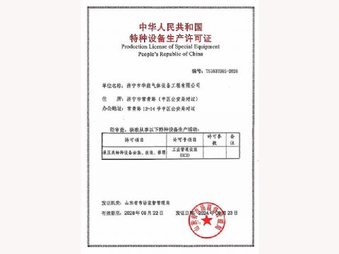 點(diǎn)擊查看詳細(xì)信息<br>標(biāo)題：特種設(shè)備生產(chǎn)許可證 閱讀次數(shù)：298