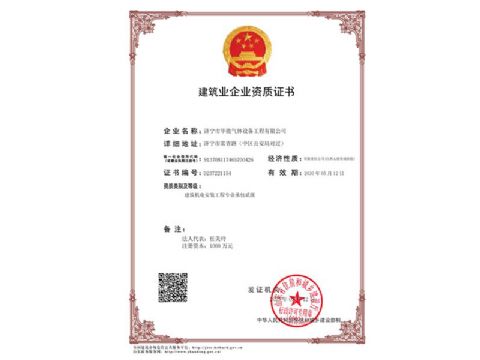 點(diǎn)擊查看詳細(xì)信息<br>標(biāo)題：建筑業(yè)企業(yè)資質(zhì)證書 閱讀次數(shù)：865