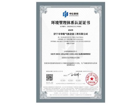 點(diǎn)擊查看詳細(xì)信息<br>標(biāo)題：環(huán)境管理體系認(rèn)證證書 閱讀次數(shù)：8