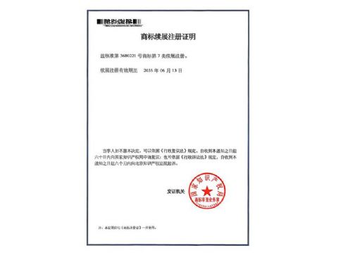 點(diǎn)擊查看詳細(xì)信息<br>標(biāo)題：商標(biāo)注冊證 閱讀次數(shù)：11